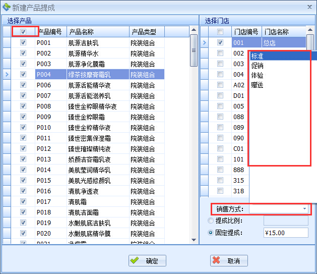 美容院管理軟件產品銷售提成