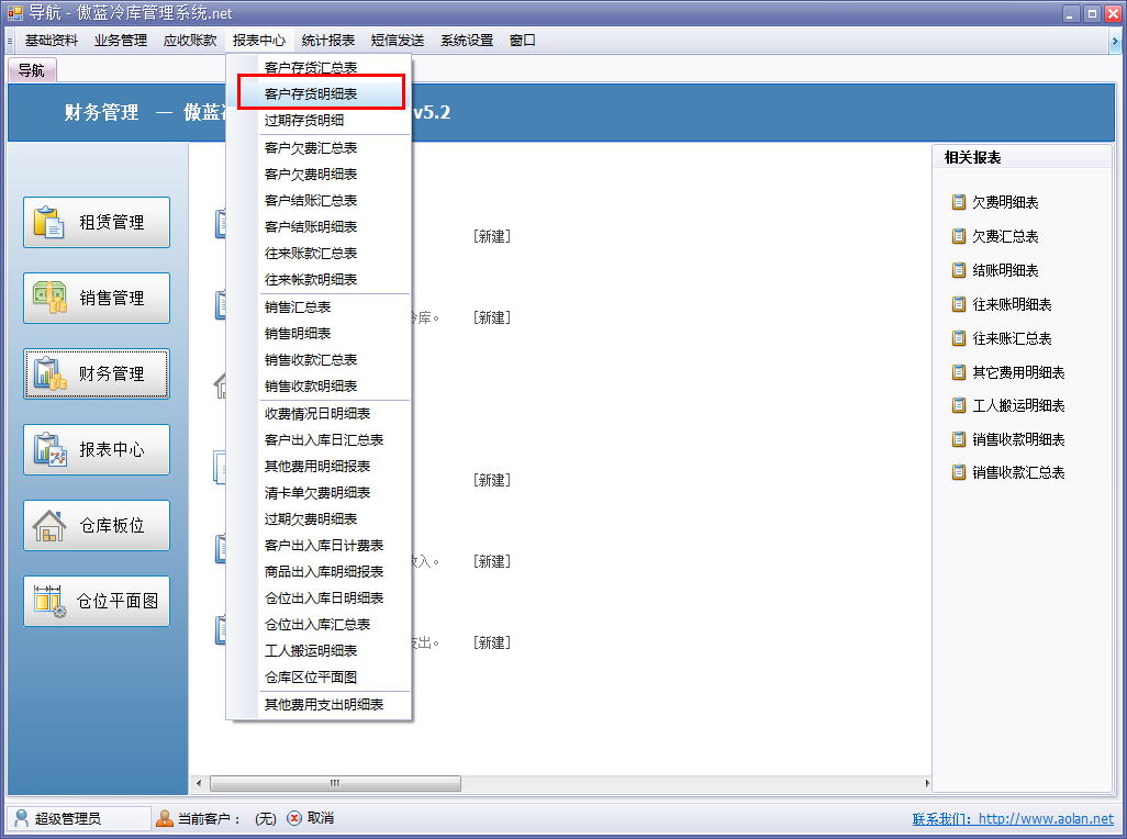 冷庫倉儲管理軟件存貨明細表