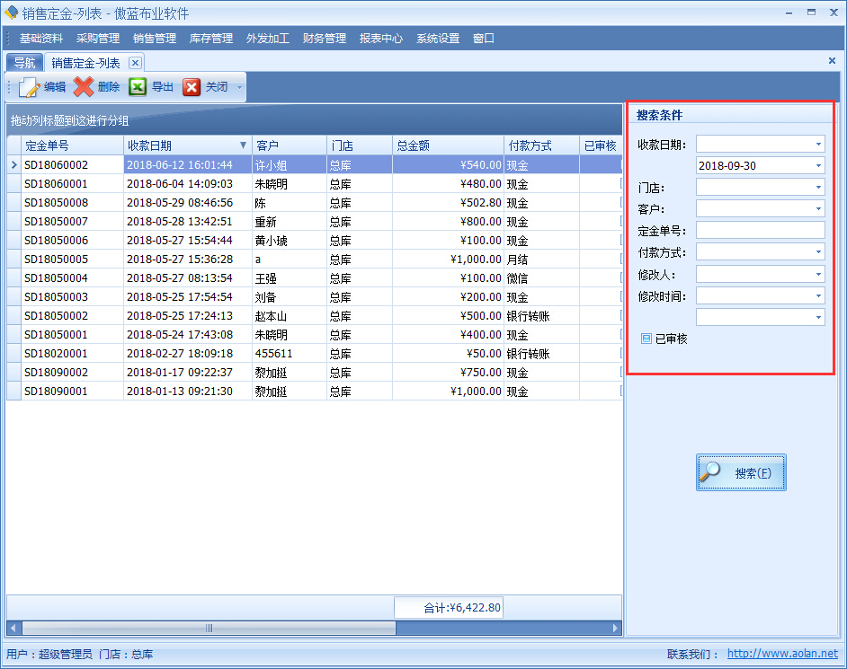 布業管理系統銷售定金