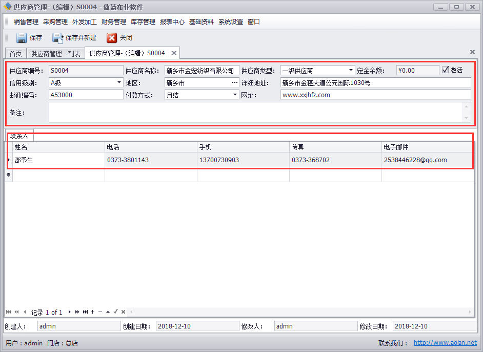 布匹銷售管理軟件供應商信息