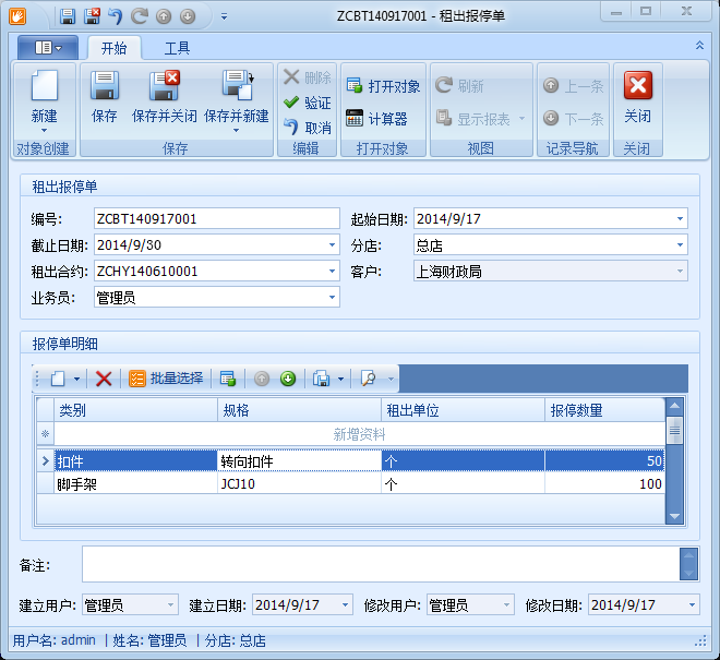 建筑租賃管理軟件報停管理