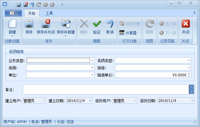 建筑材料租賃軟件材料丟損賠償