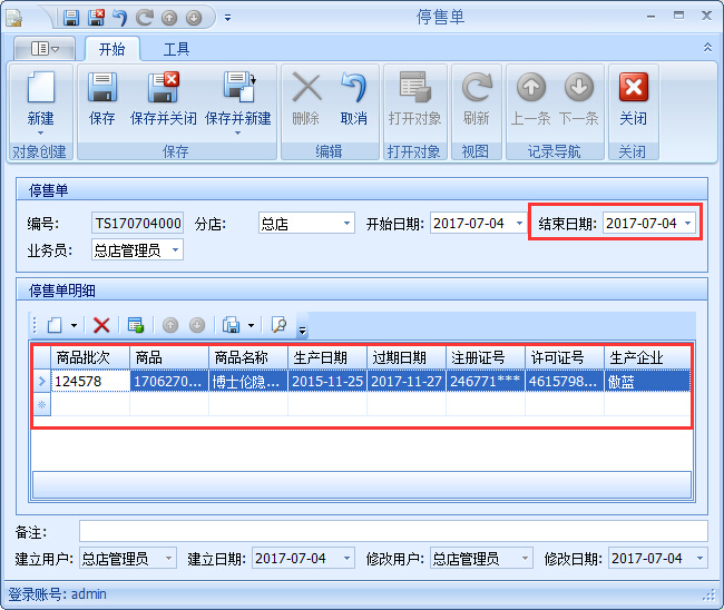 眼鏡銷售管理軟件GSP管理-不合格品處理