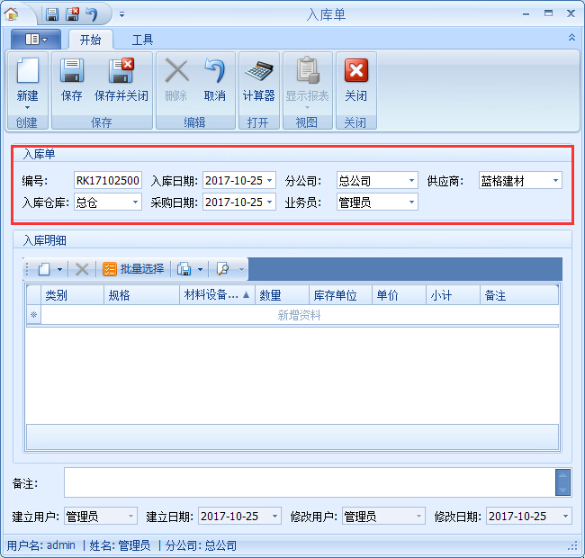 建材租賃管理軟件期初庫存入庫方便業務管理