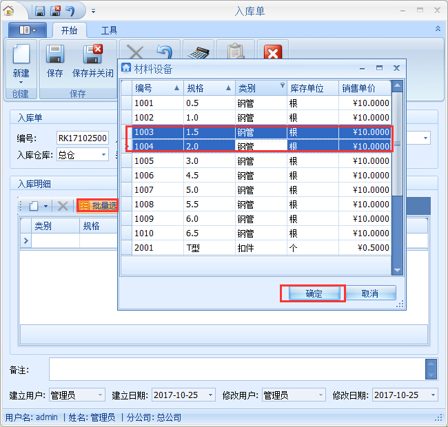 建材租賃管理軟件期初庫存入庫方便業務管理