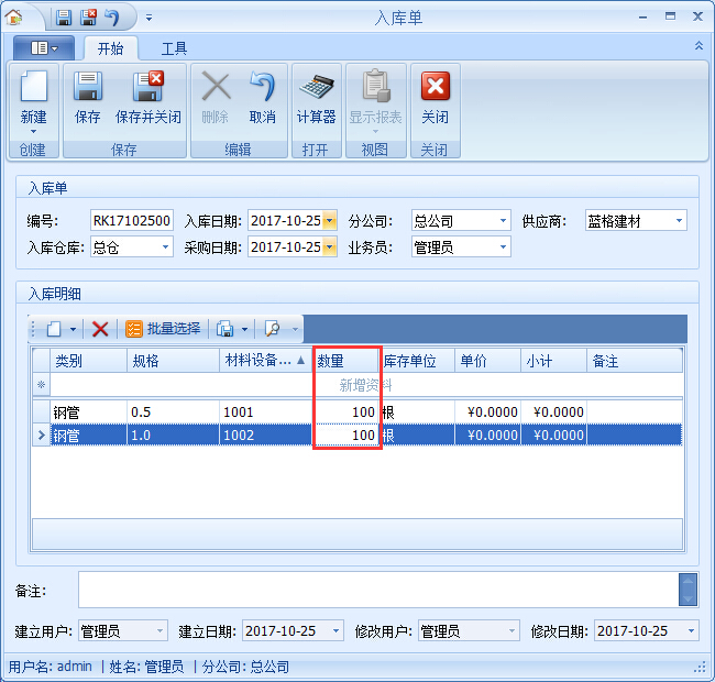 建材租賃管理軟件期初庫存入庫方便業務管理