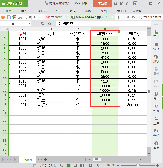 建材租賃管理軟件期初庫存入庫方便業務管理