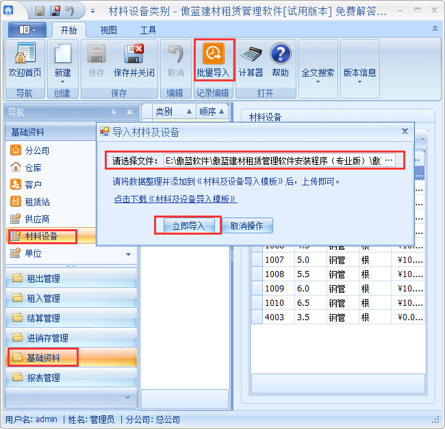 建材租賃管理軟件期初庫存入庫方便業務管理