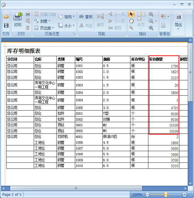 建材租賃管理軟件期初庫存入庫方便業務管理