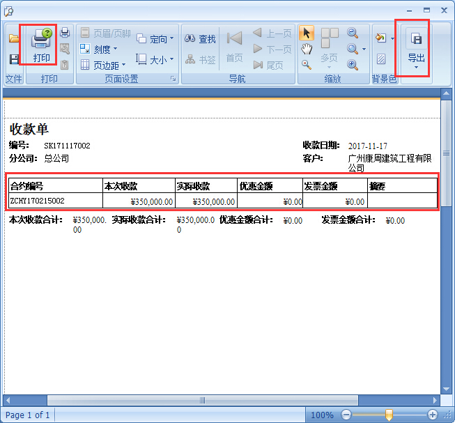 鋼管扣件租賃管理軟件收款單