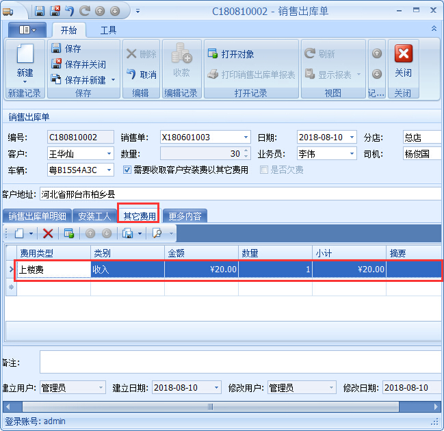 家具進銷存軟件將銷售單出庫