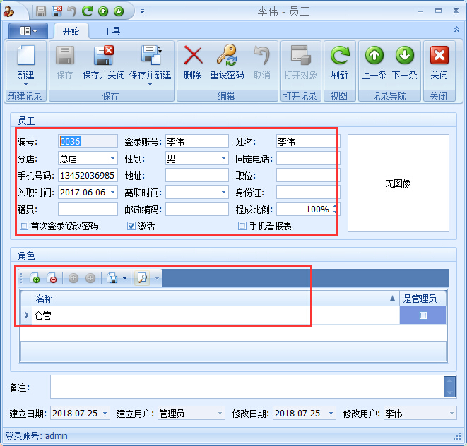 家具店信息管理系統賬號管理