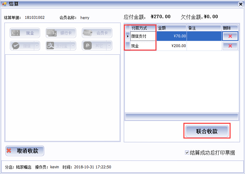 皮具護(hù)理店軟件傻瓜式收銀操作