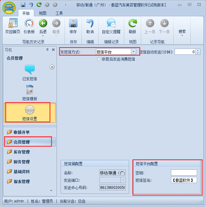 汽車美容管理系統智能回訪