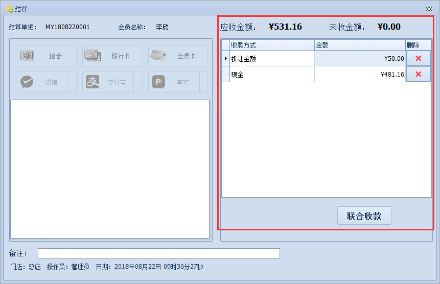 汽車快修店收銀系統(tǒng)收款業(yè)務(wù)