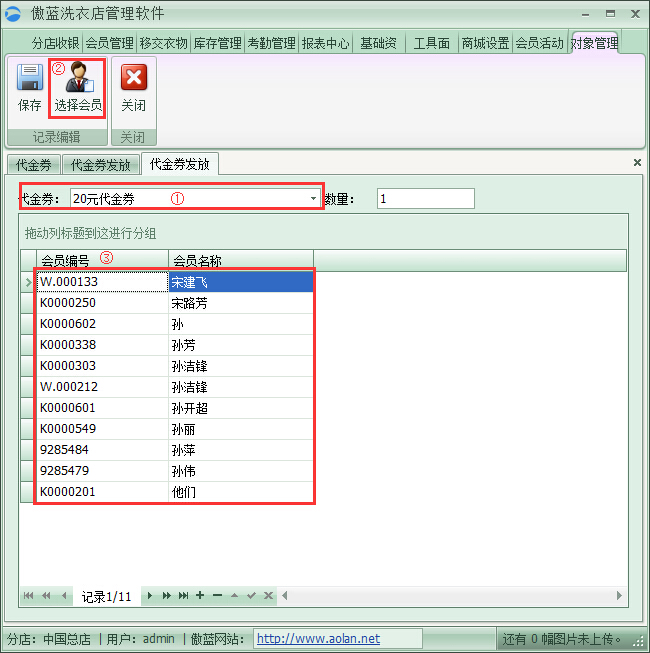 洗衣店會員管理系統代金券管理