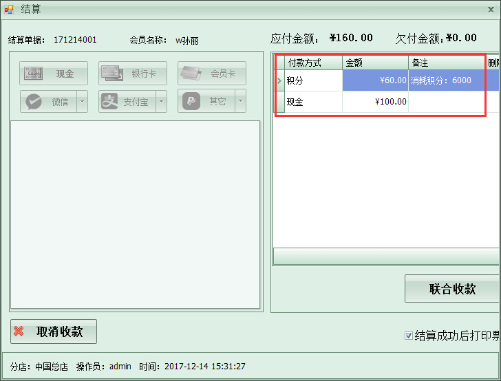 干洗店管理系統收衣開單