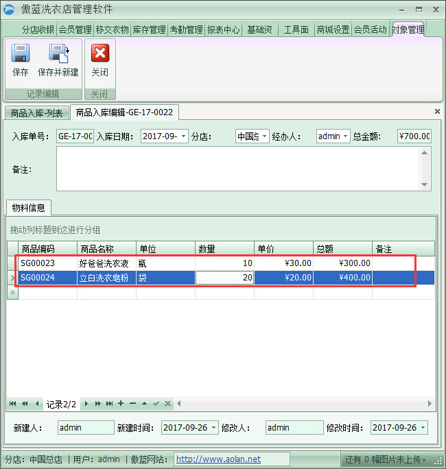 干洗店收銀系統銷售及庫存管理