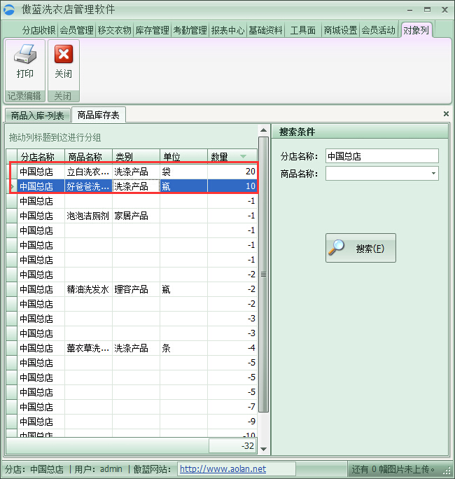 干洗店收銀系統銷售及庫存管理