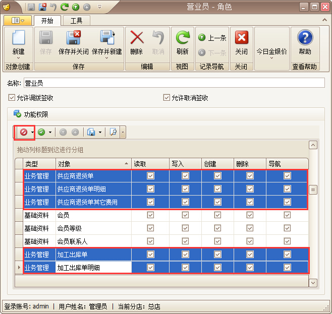 珠寶首飾軟件員工角色權限設置