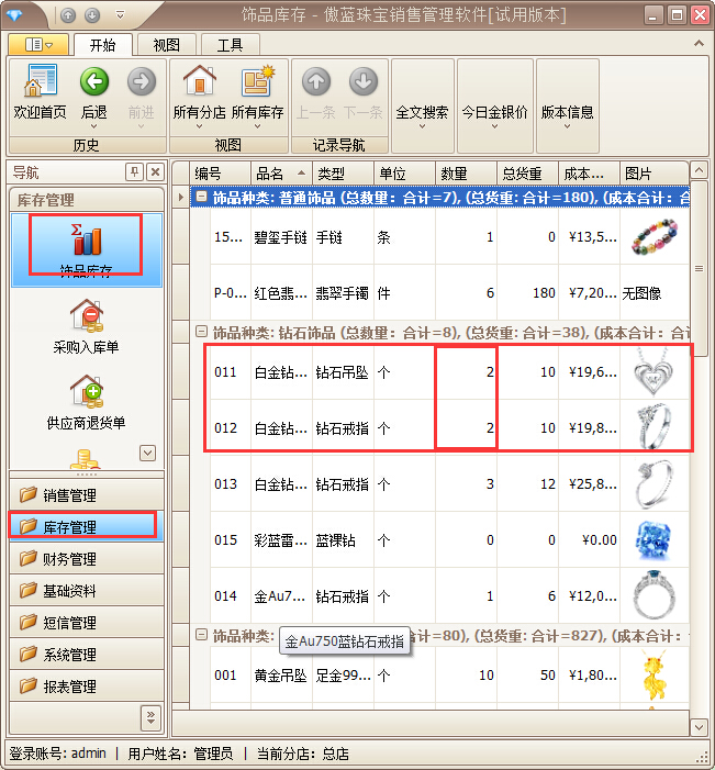 珠寶首飾零售系統商品退換貨管理