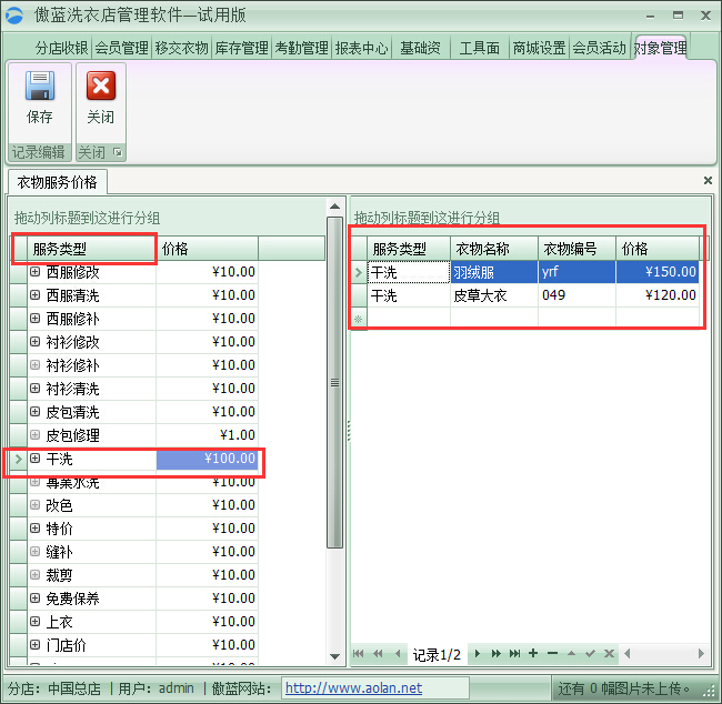 干洗店收銀系統洗衣價目表管理