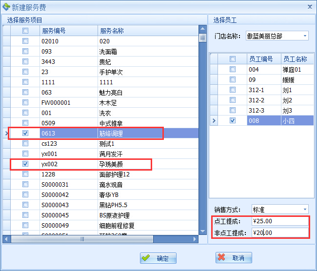 美容院連鎖管理系統(tǒng)員工服務(wù)提成操作