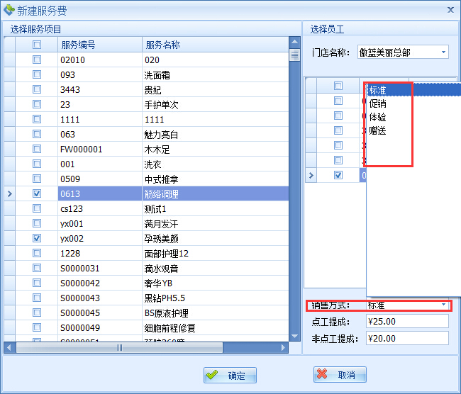 美容院連鎖管理系統(tǒng)員工服務(wù)提成操作