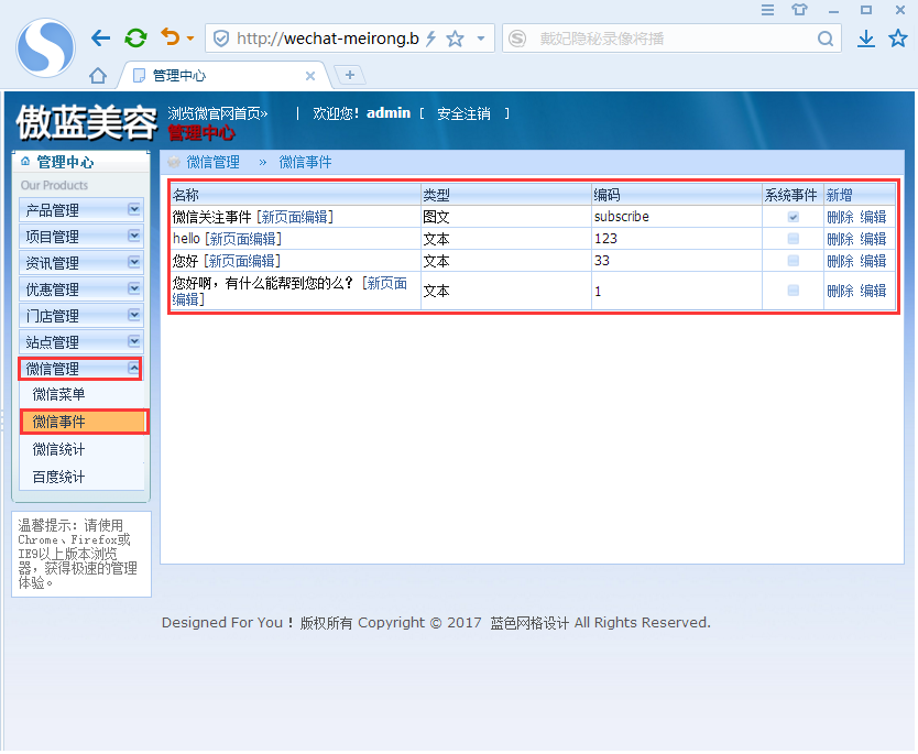 微信公眾號后臺管理