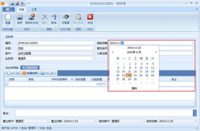 鋼管租賃管理系統(tǒng)回收單