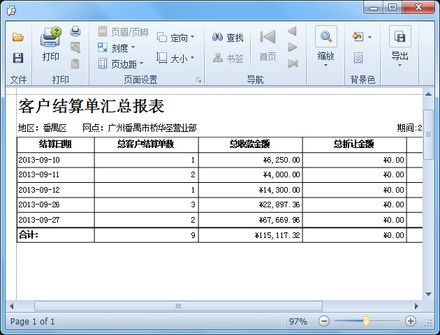 傲藍物流軟件-客戶結算單匯總報表