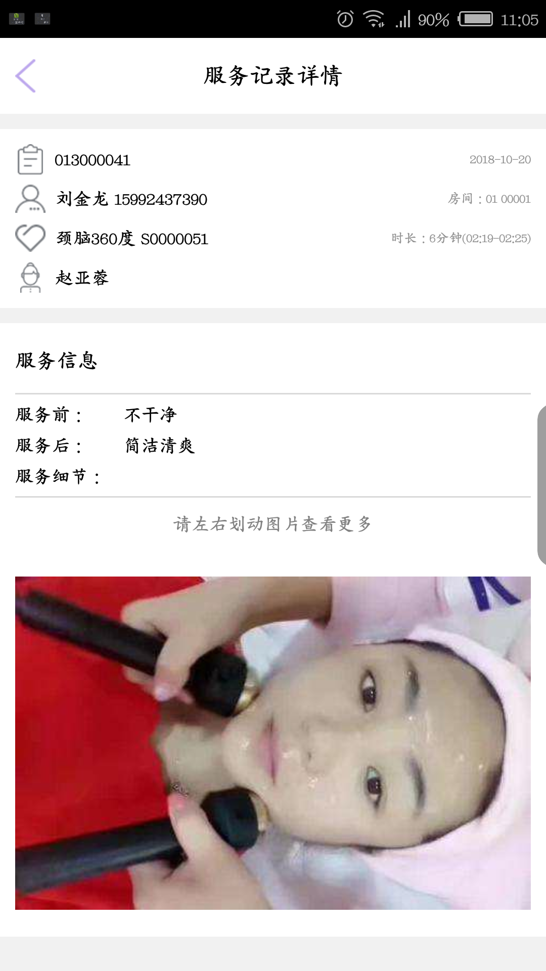 美容院客戶管理軟件