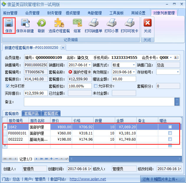 美容院管理軟件療程套餐銷售提成設置