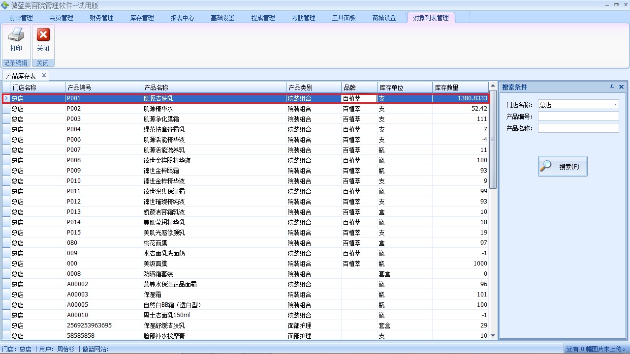 美容院管理管理軟件服務領料