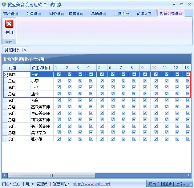 美容院管理系統(tǒng)考勤管理