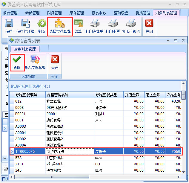 美容院前臺收銀軟件套餐消耗提成