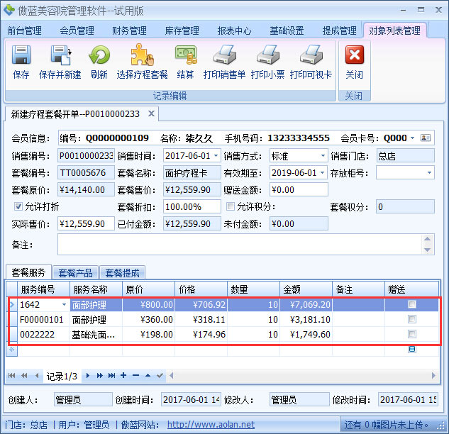 美容院前臺收銀軟件套餐消耗提成