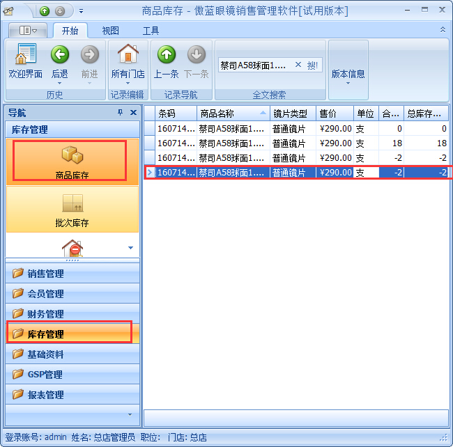 眼鏡店銷售管理系統退貨退款管理