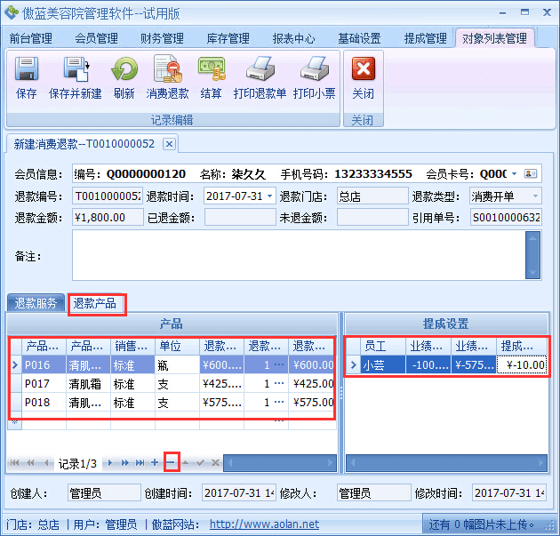 美容院門店服務系統業務退款