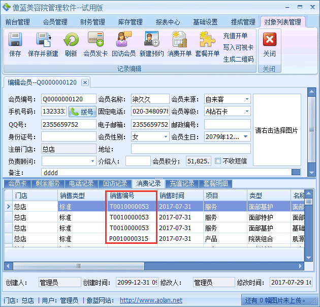 美容院門店服務系統業務退款