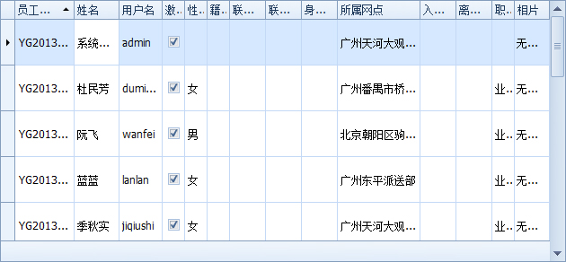 傲藍(lán)物流軟件-員工檔案列表界面