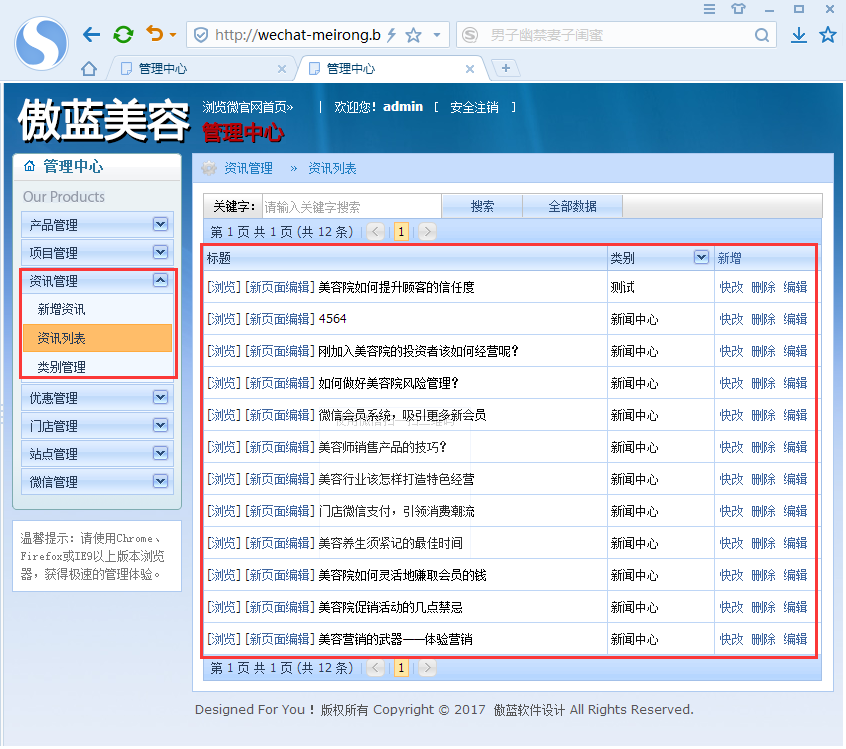 美容院管理系統(tǒng)微官網