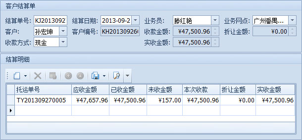 傲藍物流軟件-客戶結算單