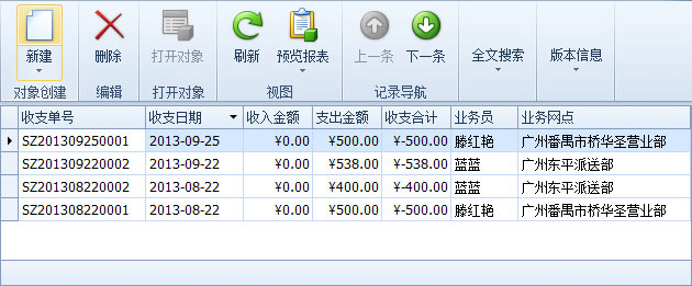 傲藍物流軟件-其它收支單列表