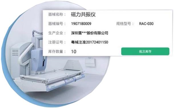 醫療器械出入庫軟件