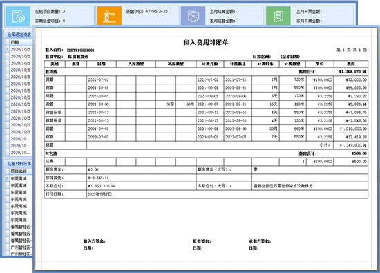 建材租賃軟件