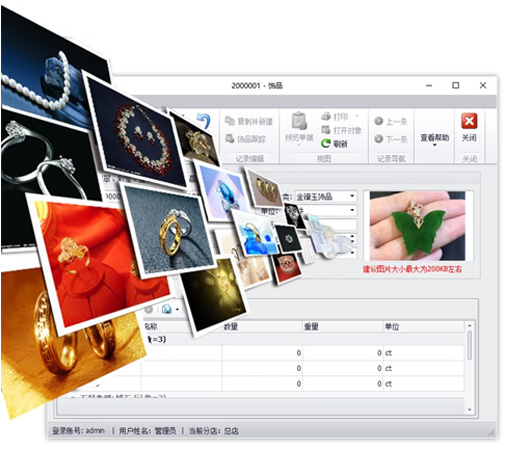 珠寶管理軟件