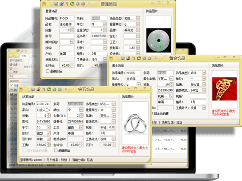 玉石店管理軟件
