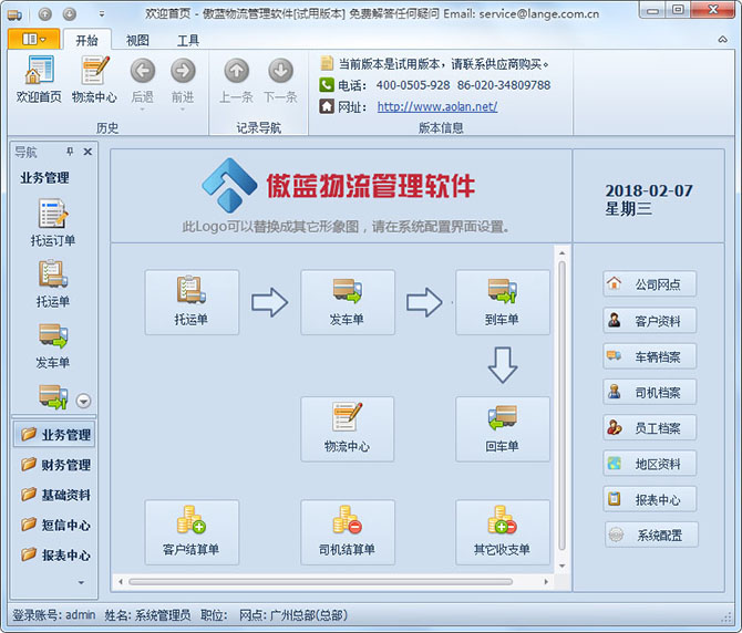 傲藍物流管理軟件界面圖