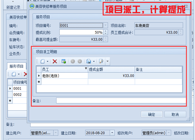 項目派工，計算提成